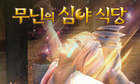 무닌의 심야 식당