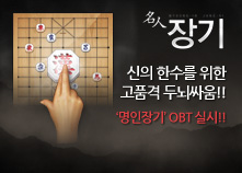 명인장기 OBT 실시! 