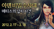 메티스의 납치 사건