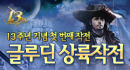 글루딘 상륙 작전