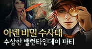 수상한 밸런타인데이