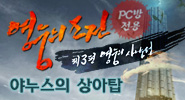영웅의 사냥터