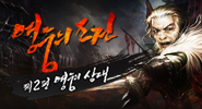 영웅의 상대