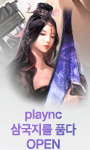 plaync 삼국지를 품다 open