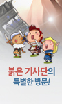 붉은 기사단의 특별한 방문