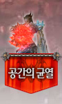 공간의 균열
