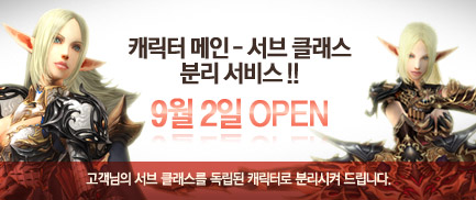 캐릭터메인-서브클래스 분리서비스