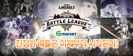 배틀리그