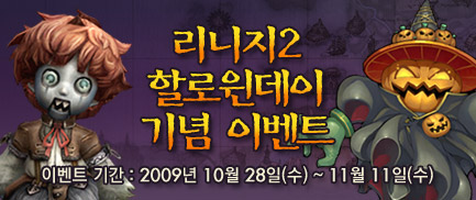 할로윈데이 기념 이벤트