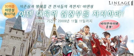 리니지2_3D퍼즐아덴성출시기념