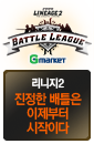 배틀리그대회