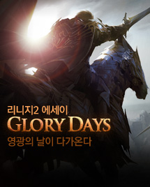 글로리 데이즈