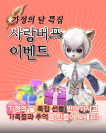 사랑 버프 이벤트