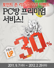 PC방 프리미엄 서비스