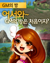 GM의 방 소개. 어서와~ GM의 방은 처음이지?
