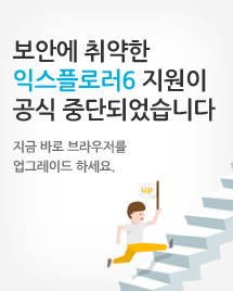 굿바이IE6캠페인