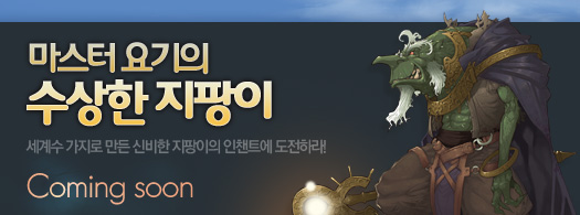 마스터 요기의 수상한 지팡이 Coming Soon!