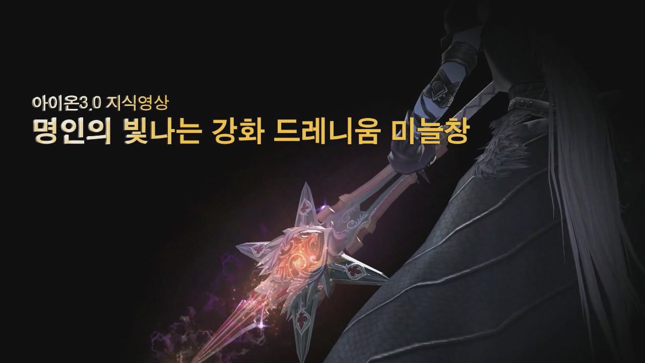 58레벨 명인 영웅 무기 - 미늘창