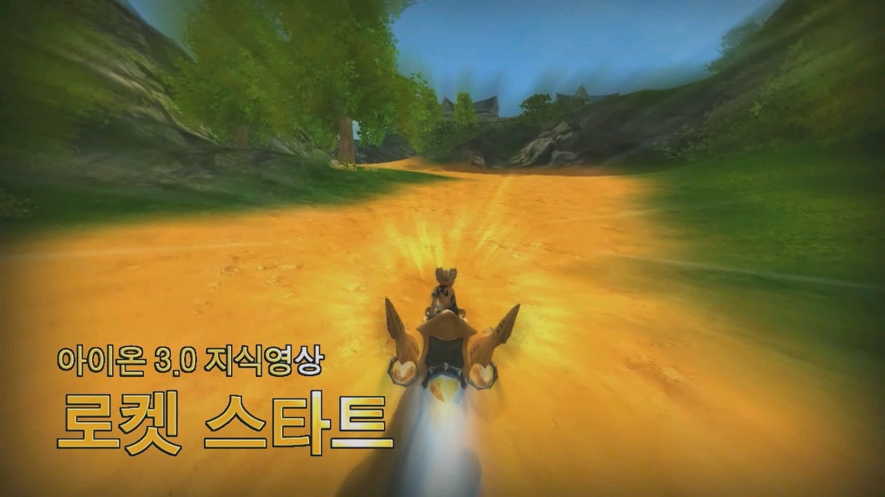 로켓 스타트
