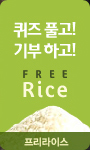 http://freerice.plaync.co.kr/