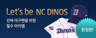 NC다이노스 온라인샵
