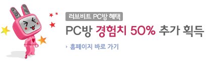 러브비트 PC방 이벤트