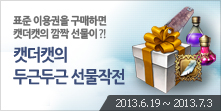 캣더캣의 두근두근 선물 작전