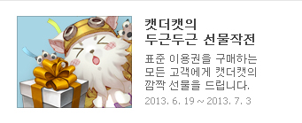 캣더캣의 두근두근 선물작전