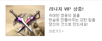 리니지 VIP 상품!