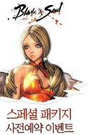 스페셜 패키지 사전예약 이벤트