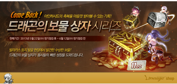드래곤의 보물 상자