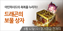 드래곤의 보물상자