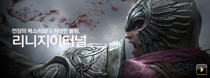 리니지이터널, G-STAR 영상