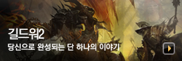 길드워2, G-STAR 영상