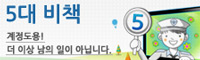 5대비책