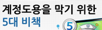5대비책