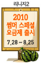 한여름에 즐기는 시원한 리니지2