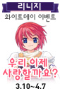 화이트데이 이벤트