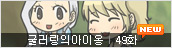 굴러링의 아이옹