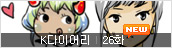 K다이어리