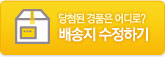 배송지 수정하기