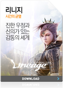 리니지