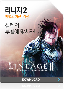 리니지II