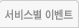 서비스별