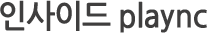 인사이드 plaync