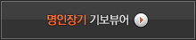 명인장기 기보뷰어 보기