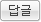 답글