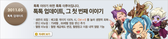 톡톡 업데이트