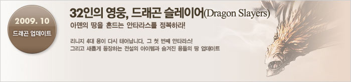32인의 영웅, 드래곤 슬레이어즈