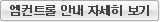 엠컨트롤 안내 자세히 보기